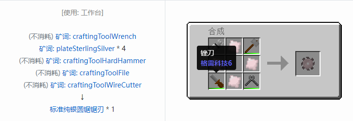 我的世界格雷科技社区版圆锯锯刃合成表大全
