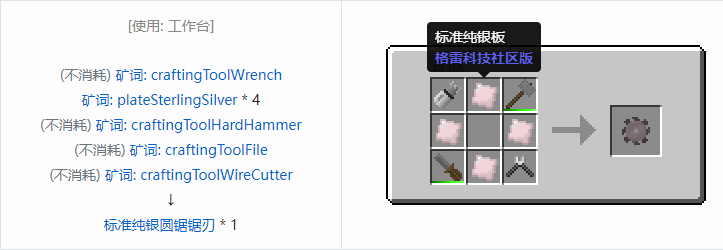 我的世界格雷科技社区版圆锯锯刃合成表大全