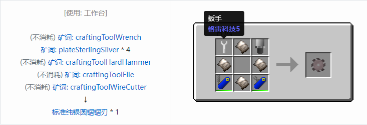 我的世界格雷科技社区版圆锯锯刃合成表大全