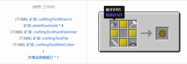 我的世界格雷科技社区版圆锯锯刃合成表大全