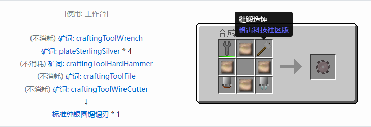 我的世界格雷科技社区版圆锯锯刃合成表大全