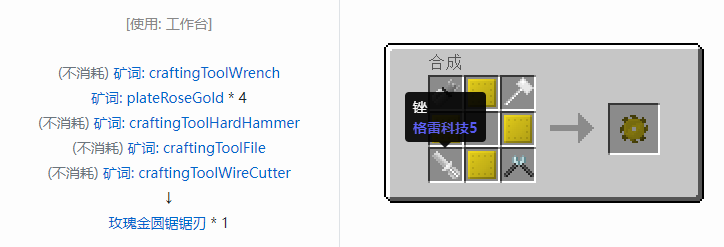 我的世界格雷科技社区版圆锯锯刃合成表大全