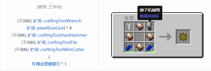 我的世界格雷科技社区版圆锯锯刃合成表大全