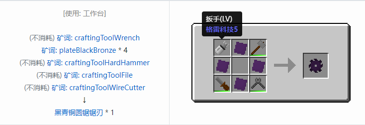 我的世界格雷科技社区版圆锯锯刃合成表大全