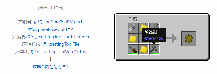 我的世界格雷科技社区版圆锯锯刃合成表大全