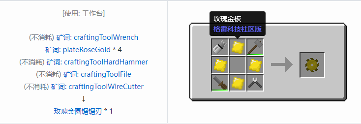 我的世界格雷科技社区版圆锯锯刃合成表大全
