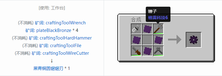 我的世界格雷科技社区版圆锯锯刃合成表大全