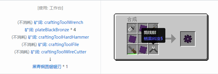 我的世界格雷科技社区版圆锯锯刃合成表大全
