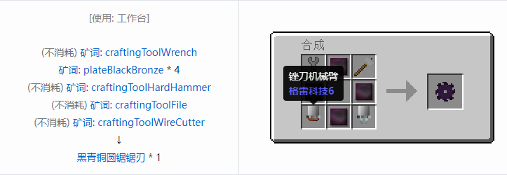 我的世界格雷科技社区版圆锯锯刃合成表大全