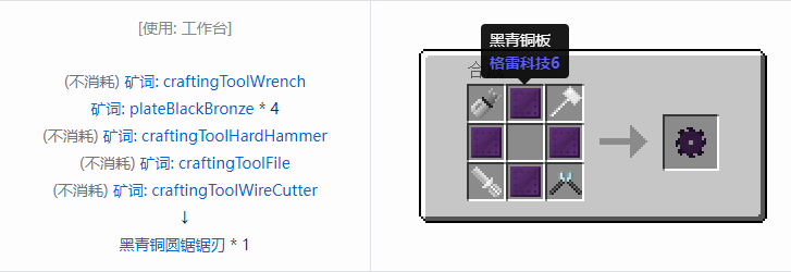 我的世界格雷科技社区版圆锯锯刃合成表大全