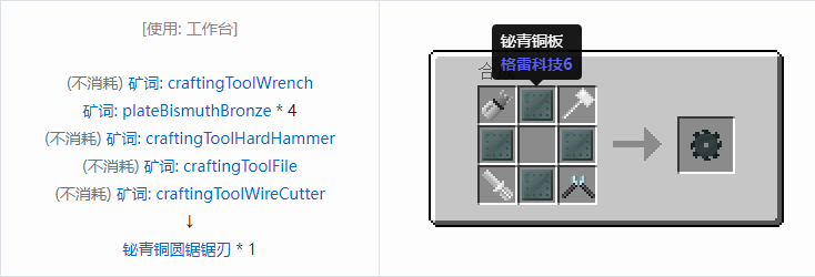 我的世界格雷科技社区版圆锯锯刃合成表大全