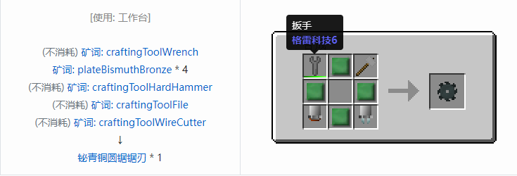 我的世界格雷科技社区版圆锯锯刃合成表大全