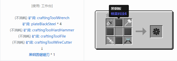 我的世界格雷科技社区版圆锯锯刃合成表大全