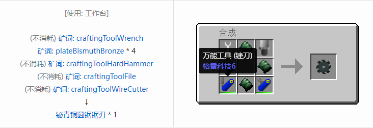 我的世界格雷科技社区版圆锯锯刃合成表大全