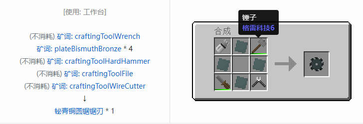 我的世界格雷科技社区版圆锯锯刃合成表大全