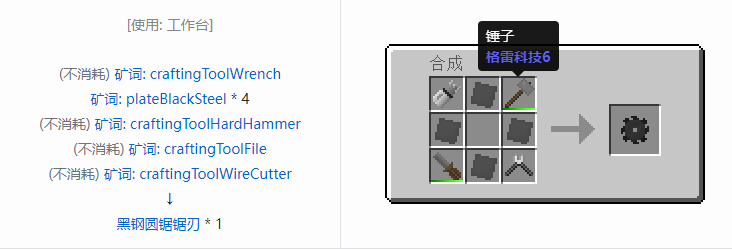 我的世界格雷科技社区版圆锯锯刃合成表大全