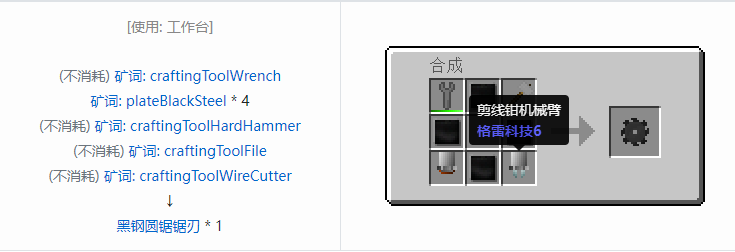 我的世界格雷科技社区版圆锯锯刃合成表大全