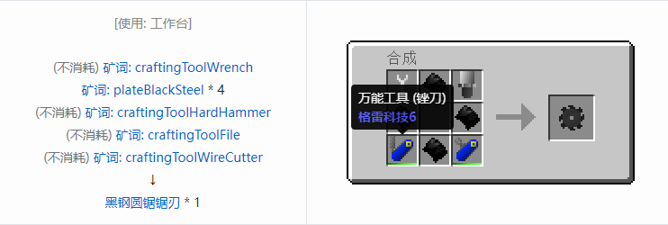 我的世界格雷科技社区版圆锯锯刃合成表大全