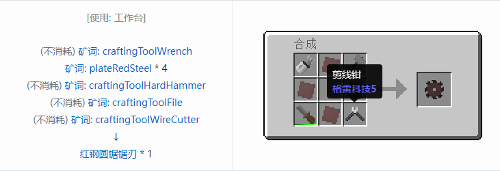 我的世界格雷科技社区版圆锯锯刃合成表大全