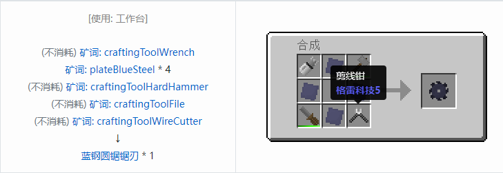 我的世界格雷科技社区版圆锯锯刃合成表大全