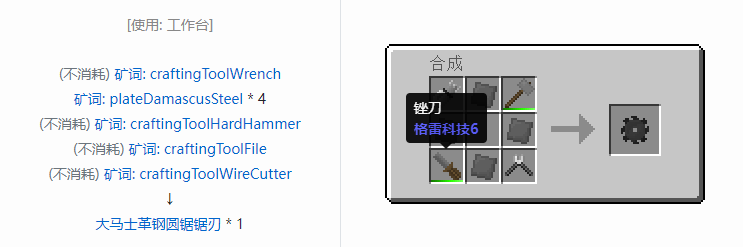 我的世界格雷科技社区版圆锯锯刃合成表大全