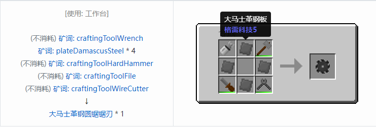 我的世界格雷科技社区版圆锯锯刃合成表大全