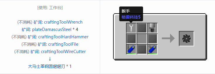 我的世界格雷科技社区版圆锯锯刃合成表大全
