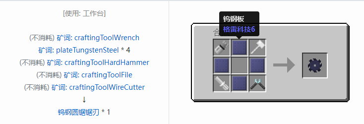 我的世界格雷科技社区版圆锯锯刃合成表大全