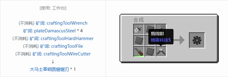 我的世界格雷科技社区版圆锯锯刃合成表大全