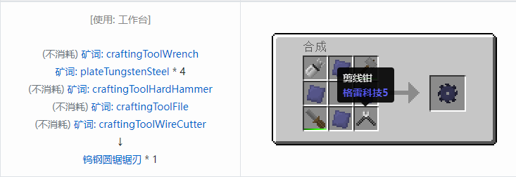 我的世界格雷科技社区版圆锯锯刃合成表大全
