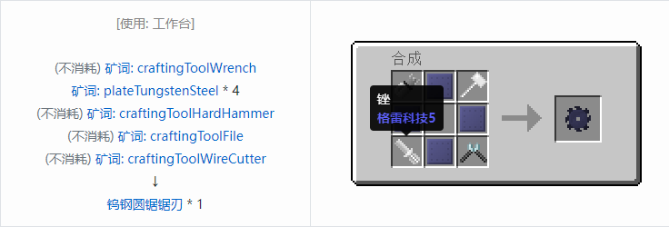 我的世界格雷科技社区版圆锯锯刃合成表大全