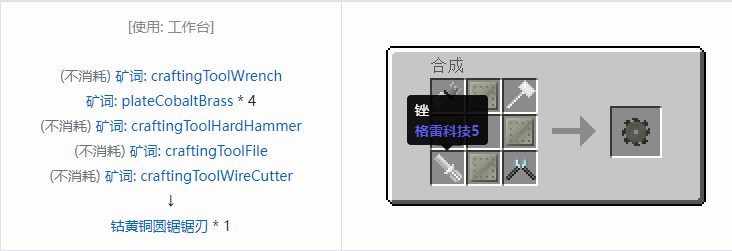 我的世界格雷科技社区版圆锯锯刃合成表大全