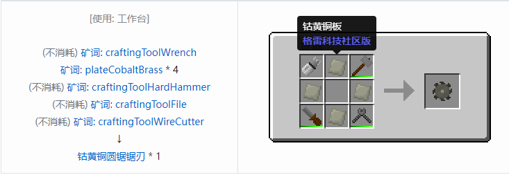 我的世界格雷科技社区版圆锯锯刃合成表大全