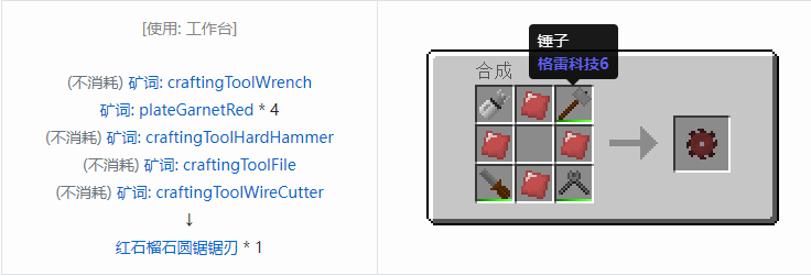 我的世界格雷科技社区版圆锯锯刃合成表大全