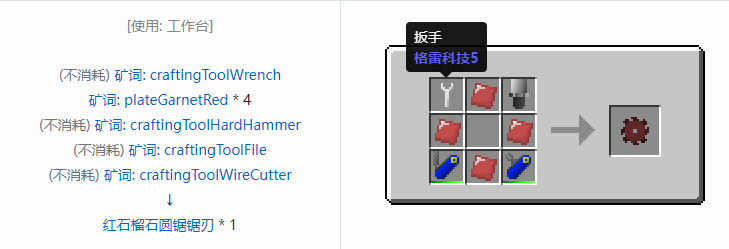 我的世界格雷科技社区版圆锯锯刃合成表大全