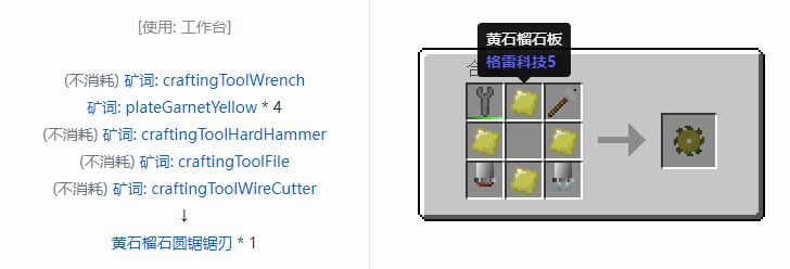 我的世界格雷科技社区版圆锯锯刃合成表大全