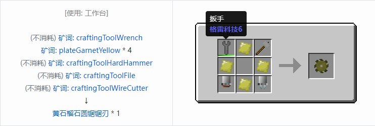我的世界格雷科技社区版圆锯锯刃合成表大全