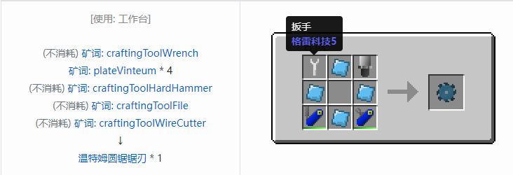 我的世界格雷科技社区版圆锯锯刃合成表大全