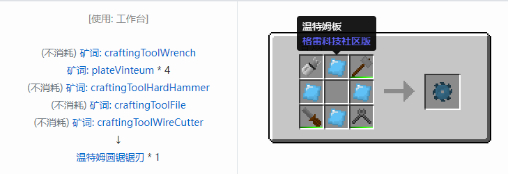 我的世界格雷科技社区版圆锯锯刃合成表大全