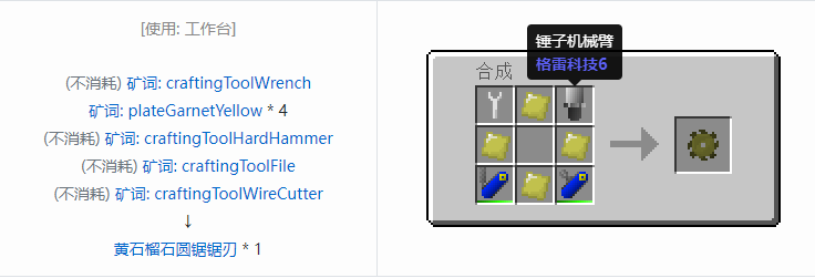 我的世界格雷科技社区版圆锯锯刃合成表大全