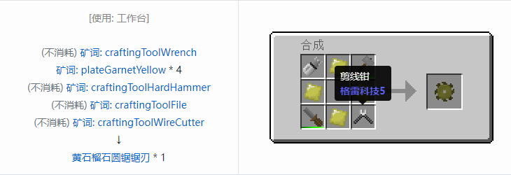 我的世界格雷科技社区版圆锯锯刃合成表大全