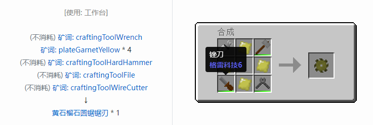 我的世界格雷科技社区版圆锯锯刃合成表大全