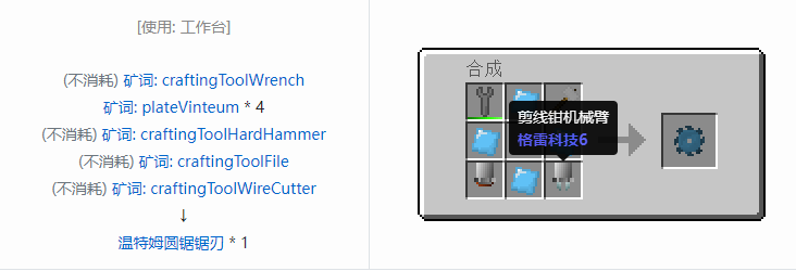 我的世界格雷科技社区版圆锯锯刃合成表大全