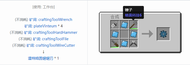 我的世界格雷科技社区版圆锯锯刃合成表大全