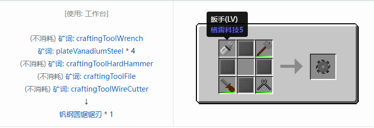 我的世界格雷科技社区版圆锯锯刃合成表大全