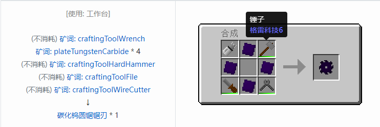 我的世界格雷科技社区版圆锯锯刃合成表大全