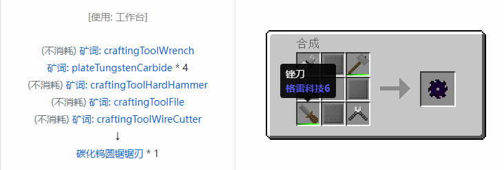 我的世界格雷科技社区版圆锯锯刃合成表大全