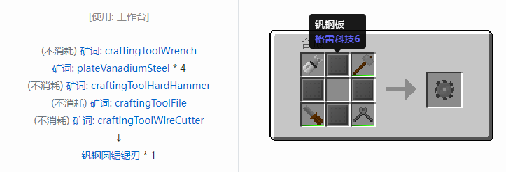 我的世界格雷科技社区版圆锯锯刃合成表大全