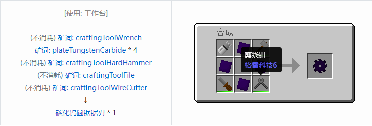 我的世界格雷科技社区版圆锯锯刃合成表大全