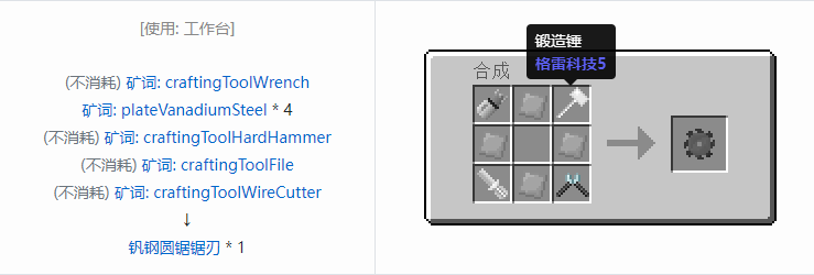 我的世界格雷科技社区版圆锯锯刃合成表大全